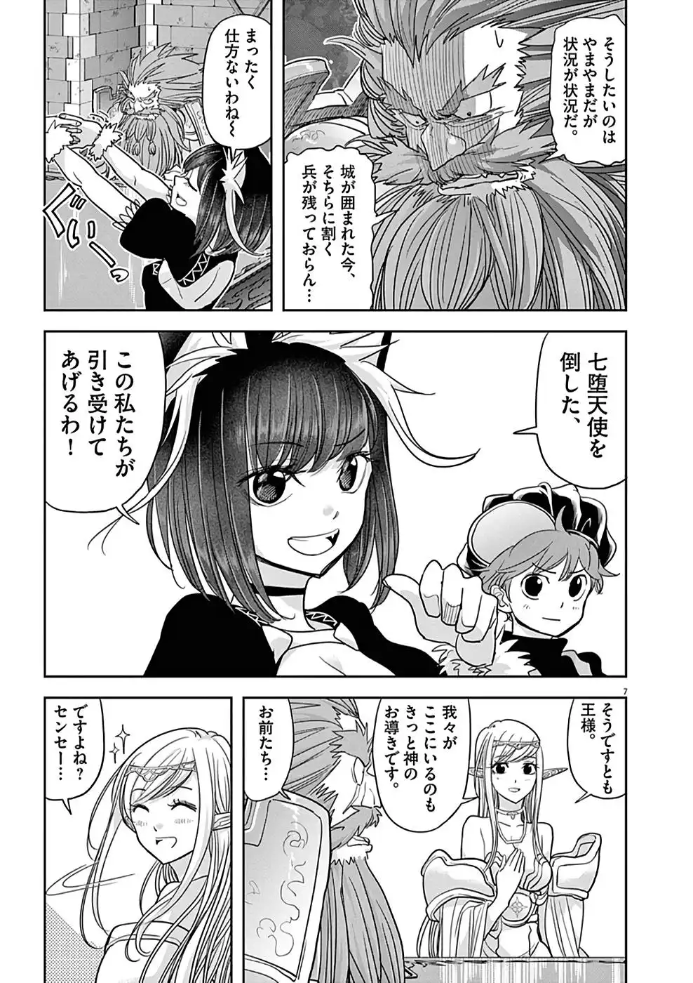 異世界失格 第25話 - Page 7