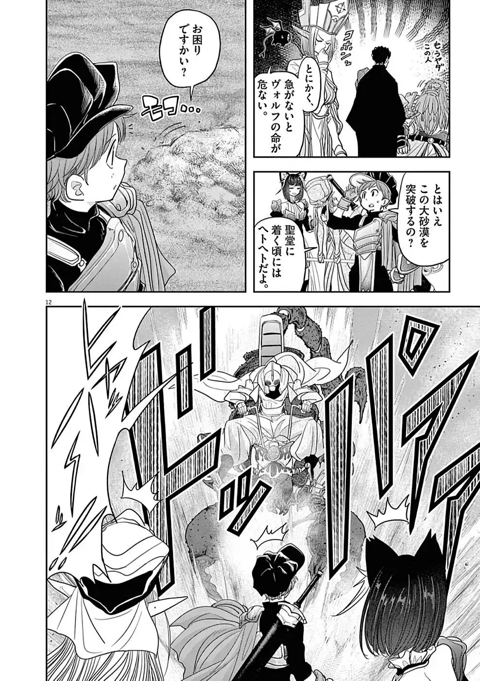 異世界失格 第25話 - Page 12