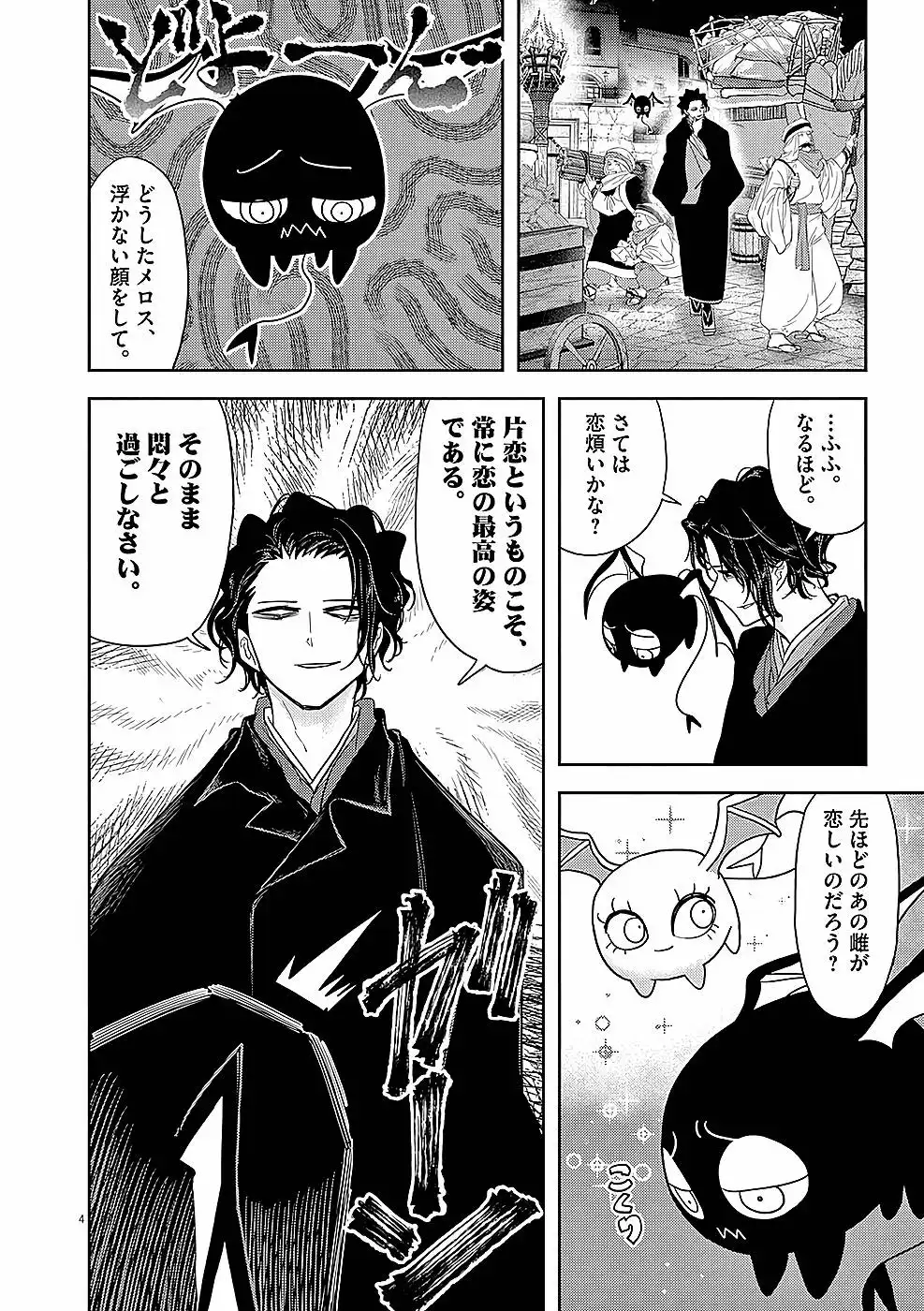 異世界失格 第24話 - Page 4