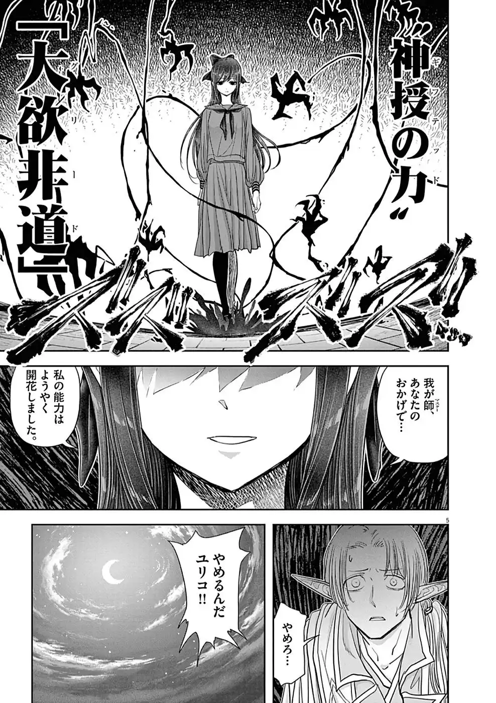 異世界失格 第25話 - Page 5