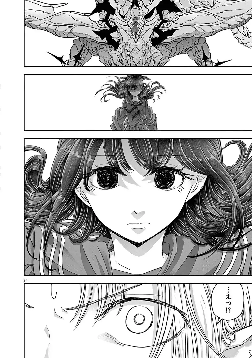 異世界失格 第24話 - Page 18