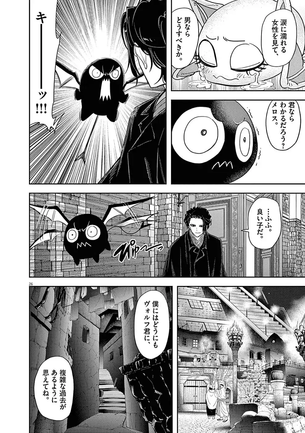 異世界失格 第24話 - Page 26