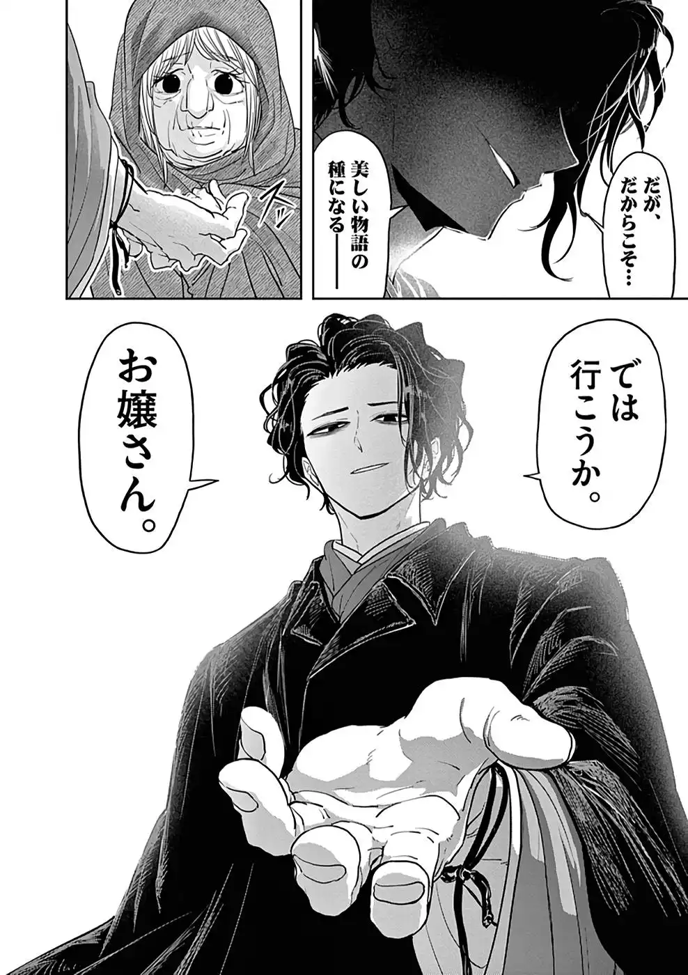 異世界失格 第25話 - Page 20