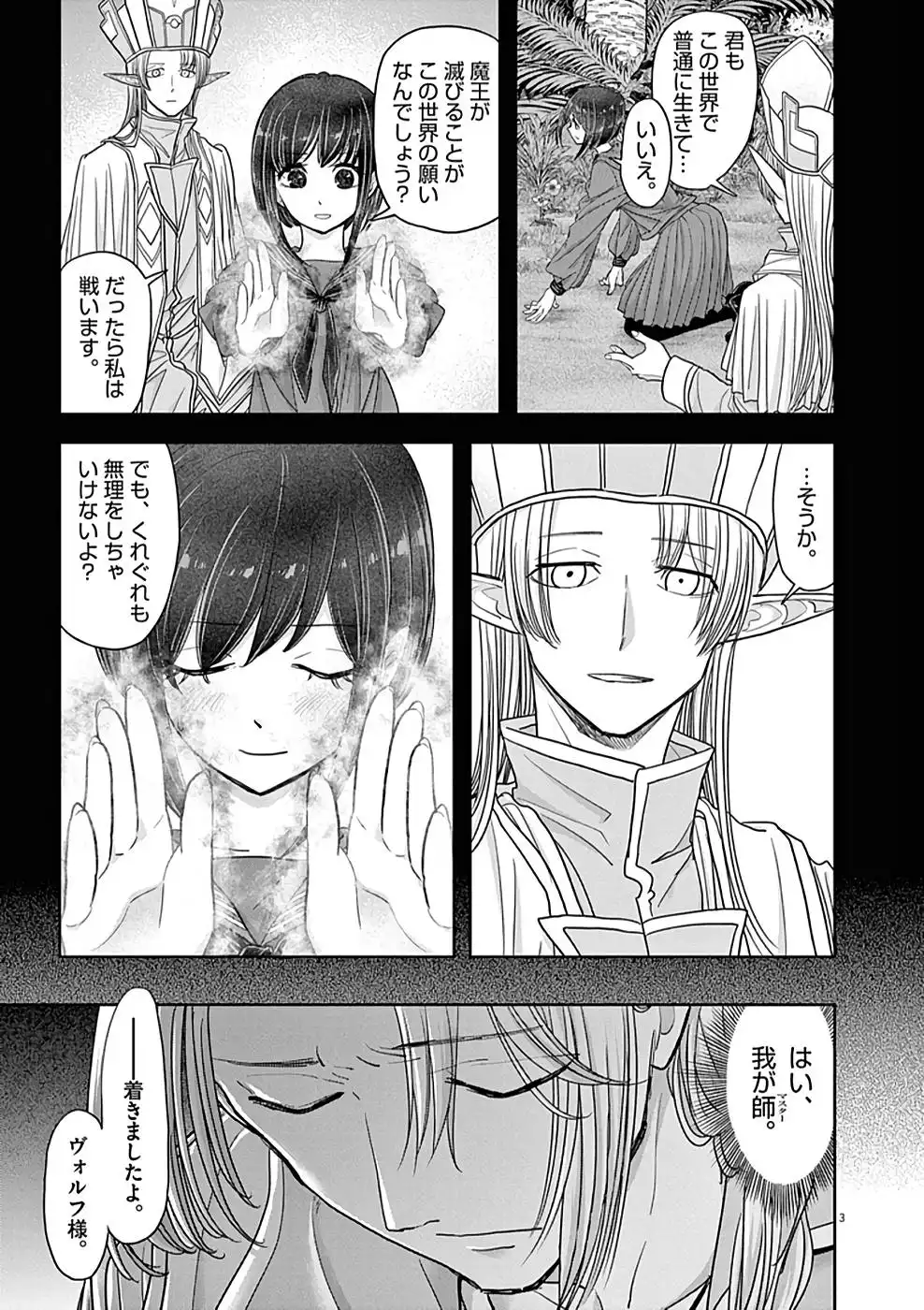 異世界失格 第25話 - Page 3