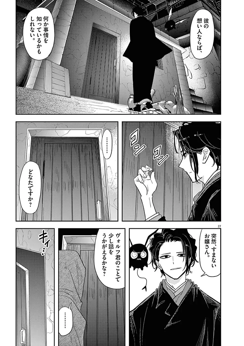 異世界失格 第24話 - Page 27