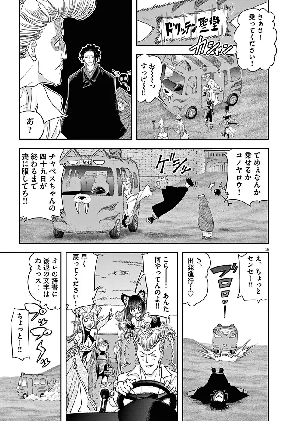 異世界失格 第25話 - Page 15