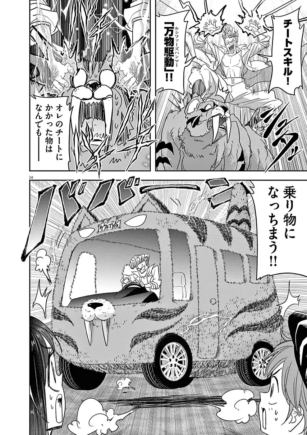 異世界失格 第25話 - Page 14