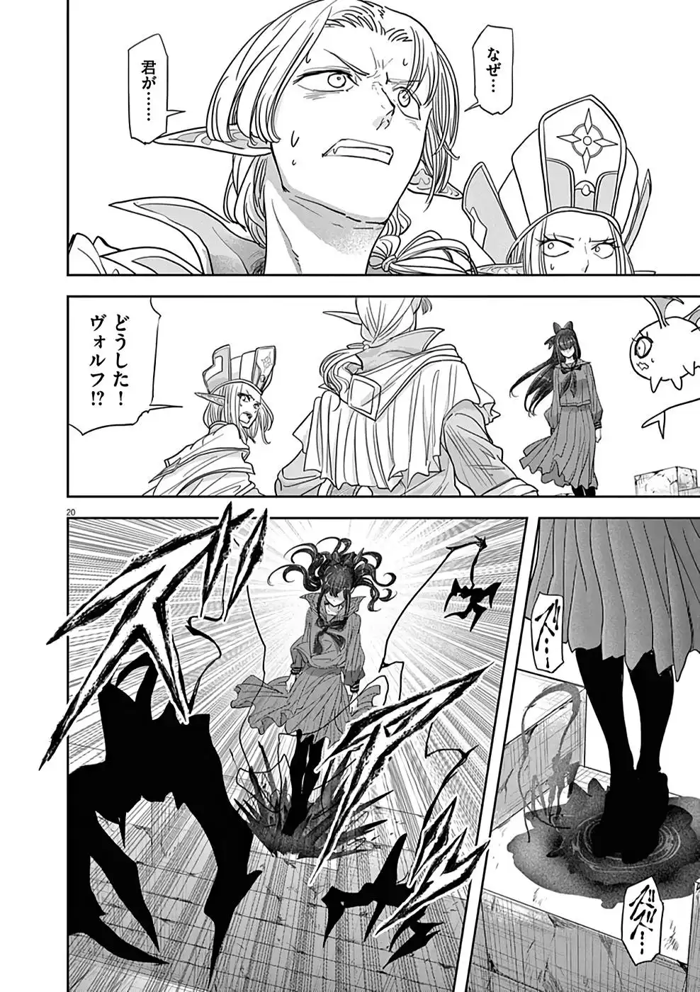 異世界失格 第24話 - Page 20