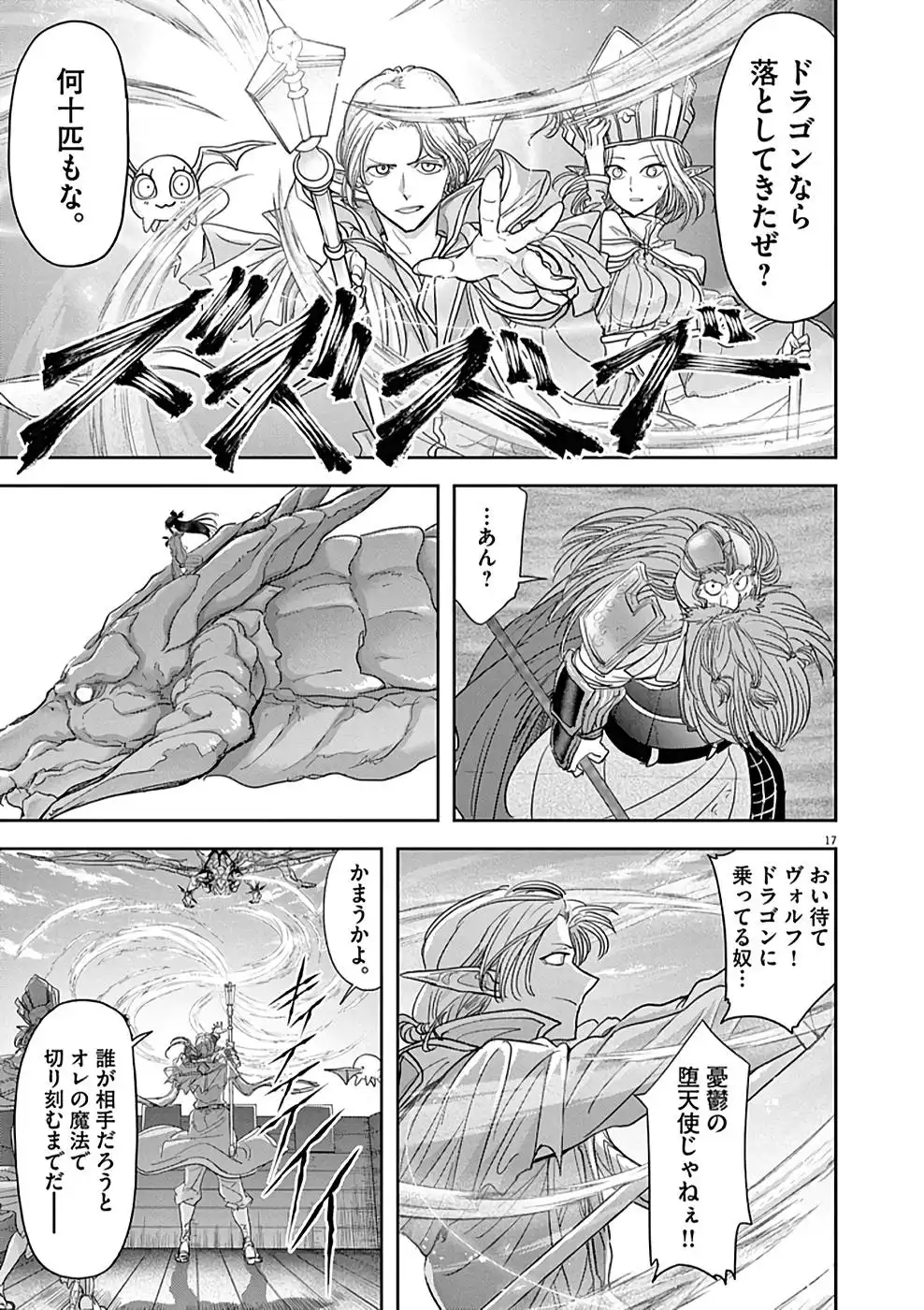 異世界失格 第24話 - Page 17