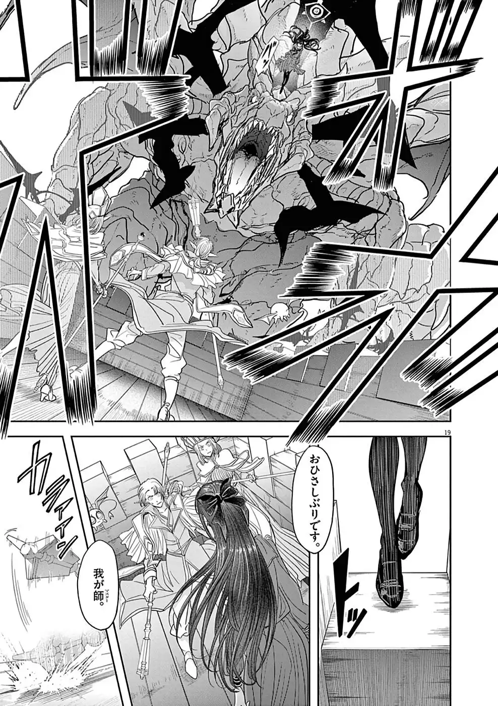 異世界失格 第24話 - Page 19