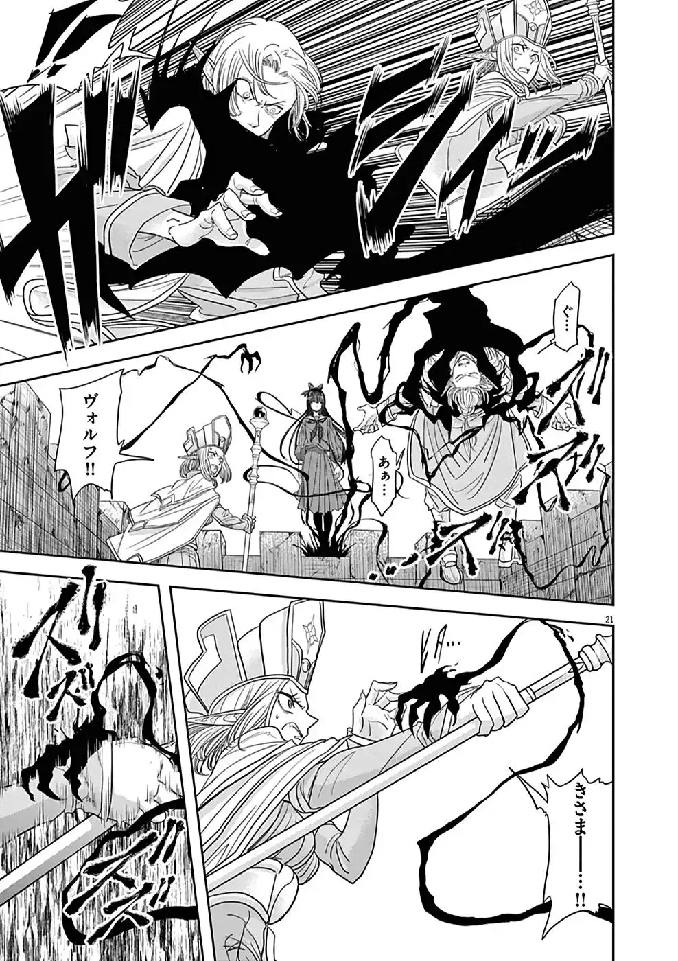 異世界失格 第24話 - Page 21