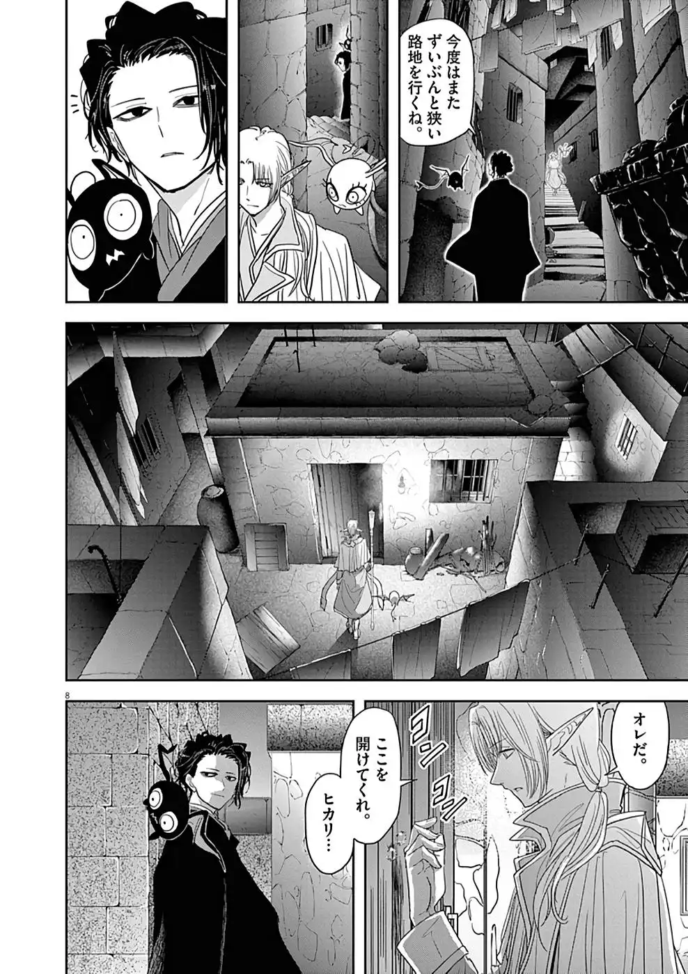 異世界失格 第24話 - Page 8