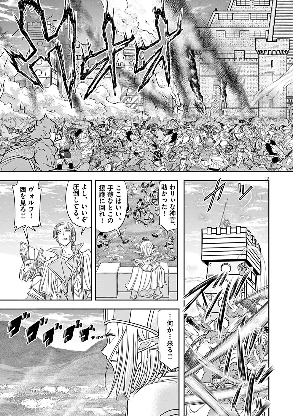 異世界失格 第24話 - Page 13