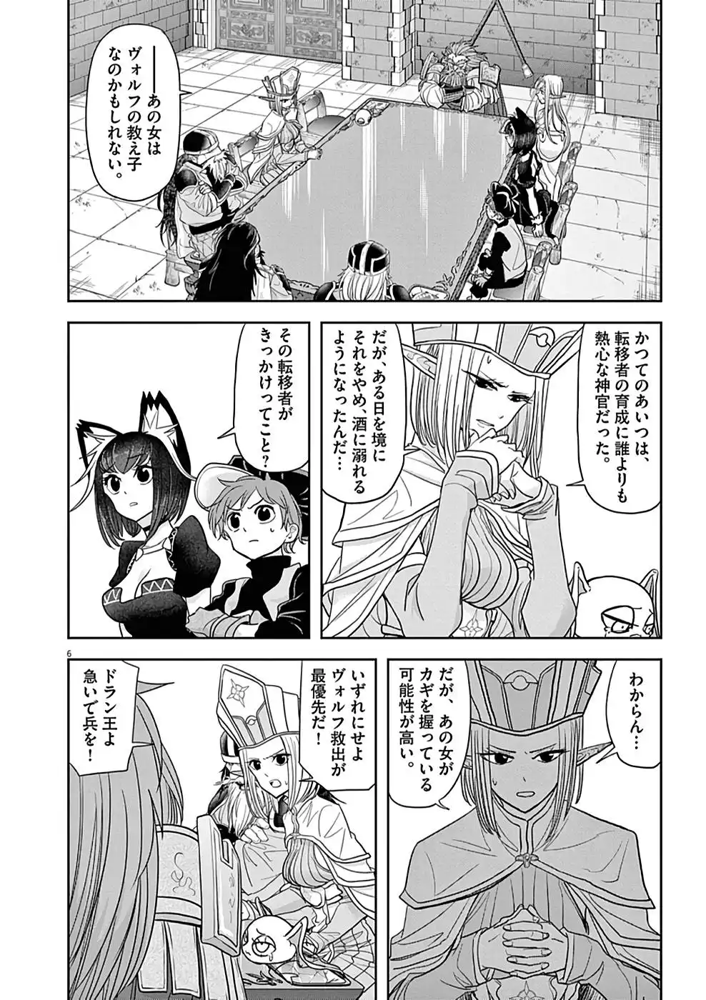 異世界失格 第25話 - Page 6