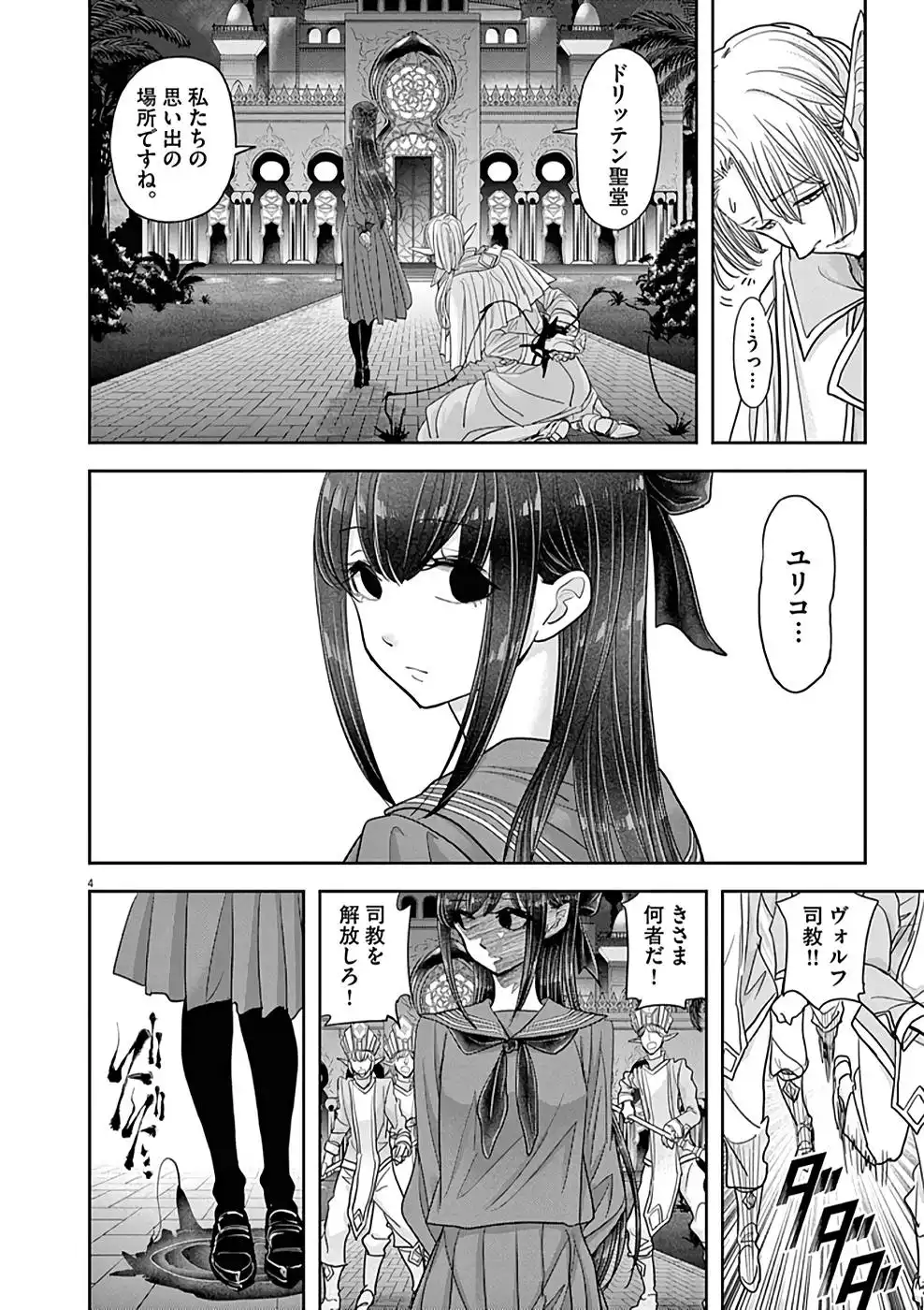 異世界失格 第25話 - Page 4