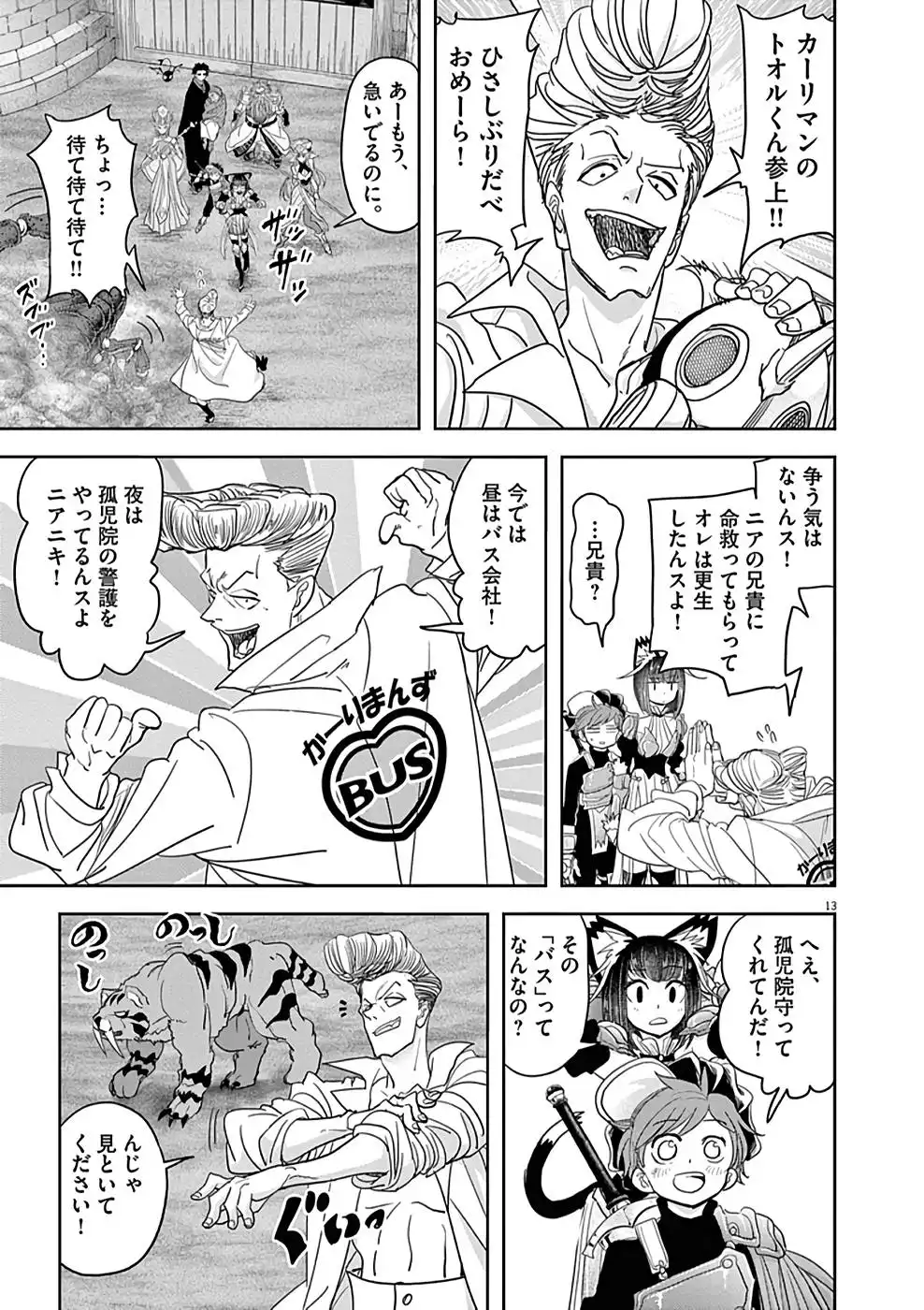 異世界失格 第25話 - Page 13