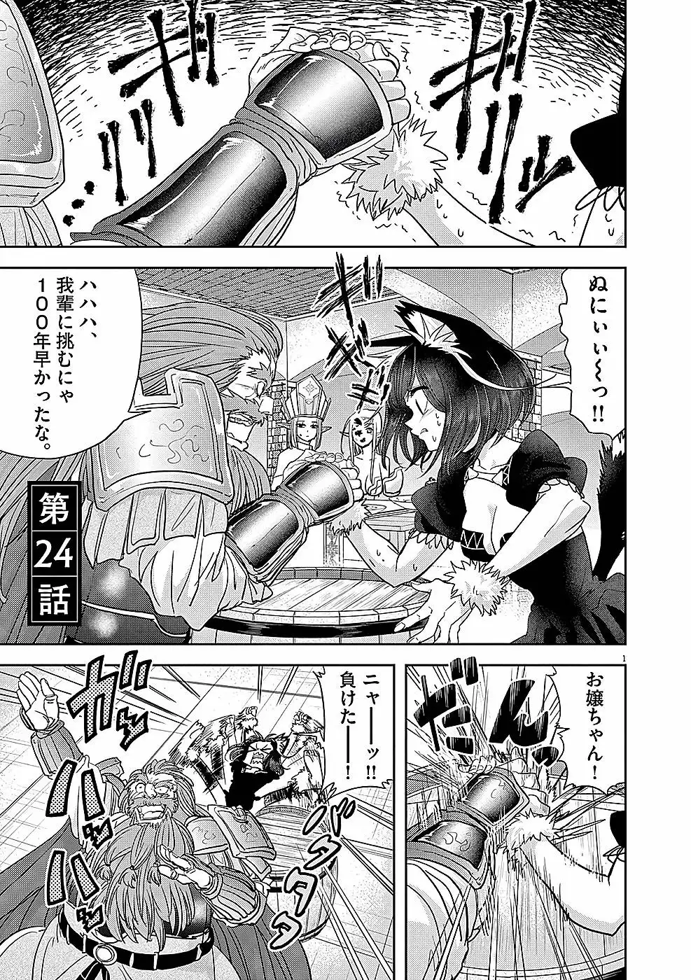 異世界失格 第24話 - Page 1