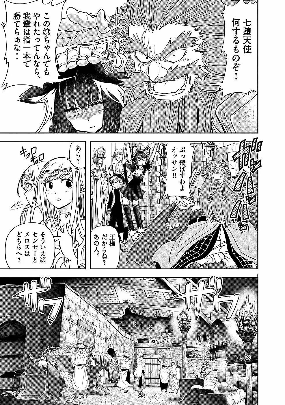 異世界失格 第24話 - Page 3