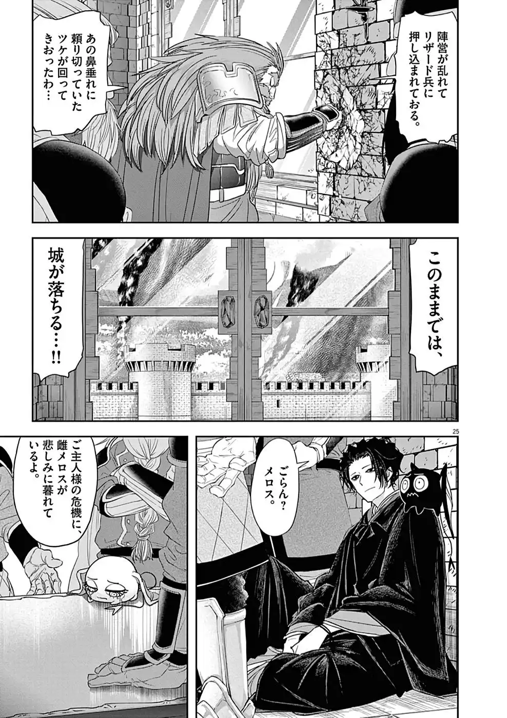 異世界失格 第24話 - Page 25