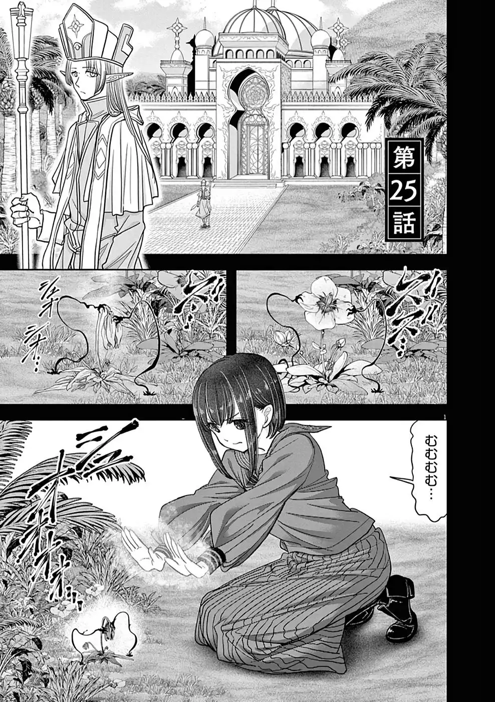 異世界失格 第25話 - Page 1