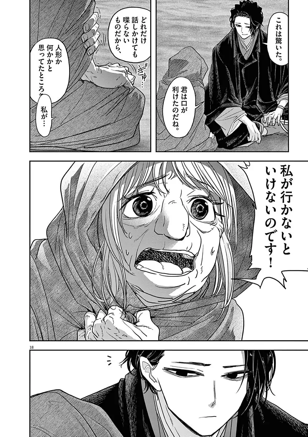 異世界失格 第25話 - Page 18