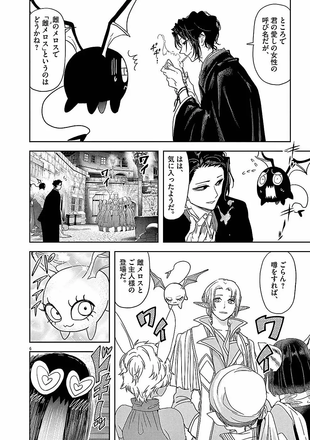 異世界失格 第24話 - Page 6