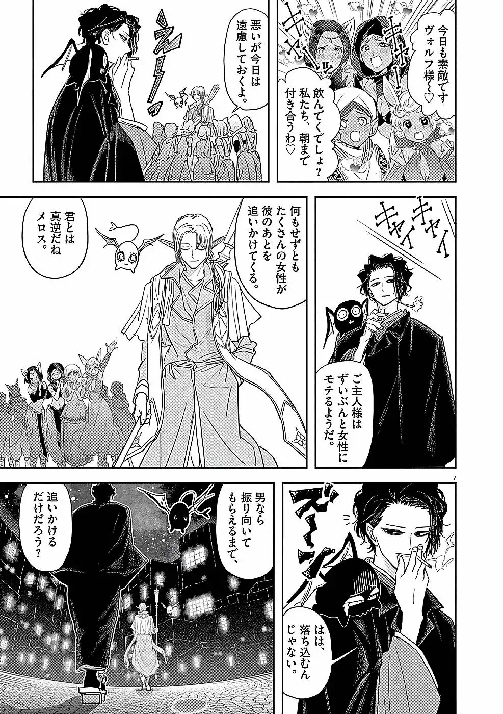 異世界失格 第24話 - Page 7