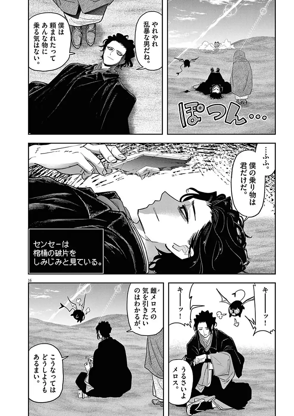 異世界失格 第25話 - Page 16