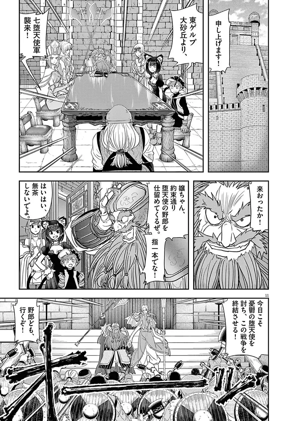 異世界失格 第24話 - Page 11