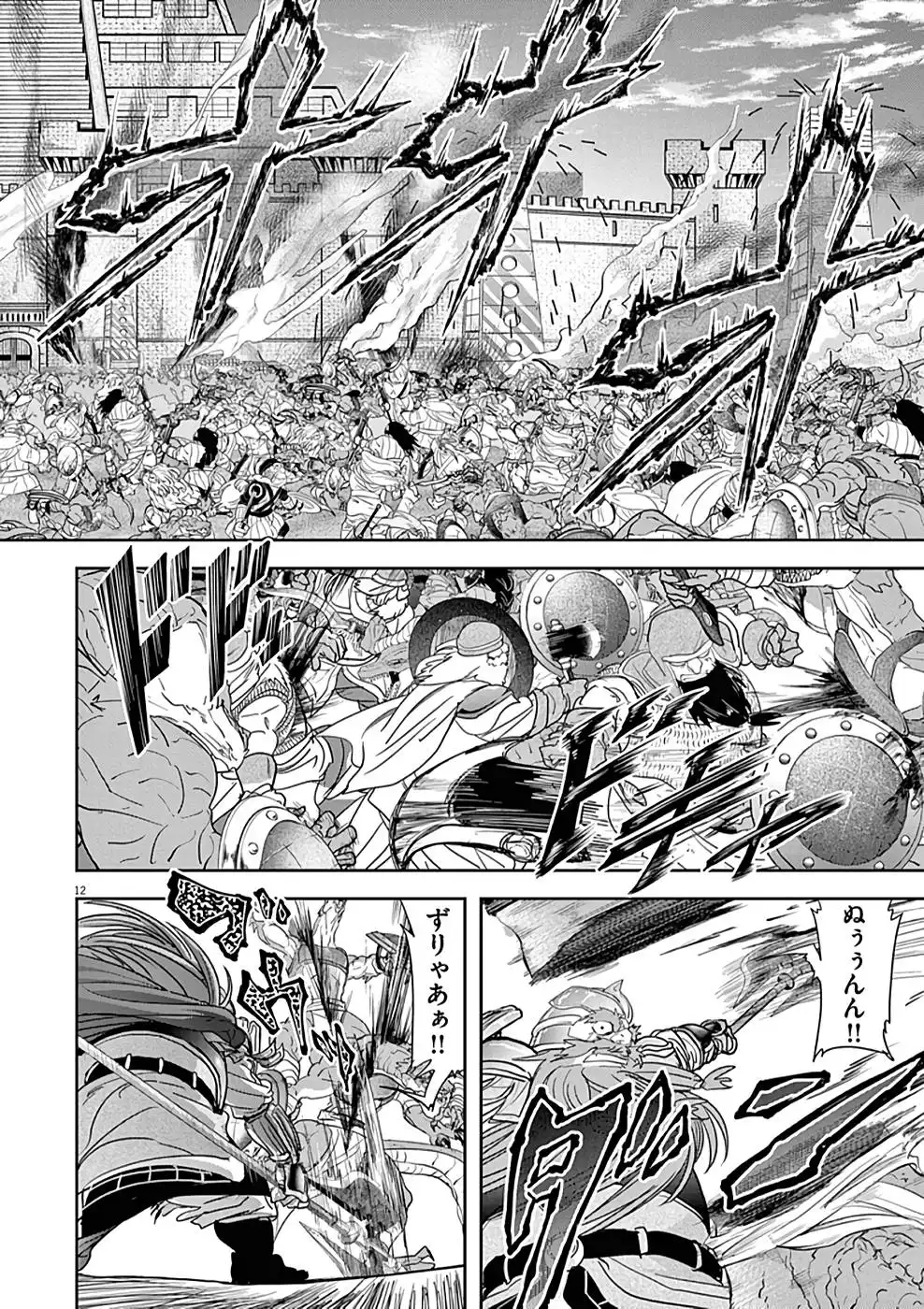異世界失格 第24話 - Page 12