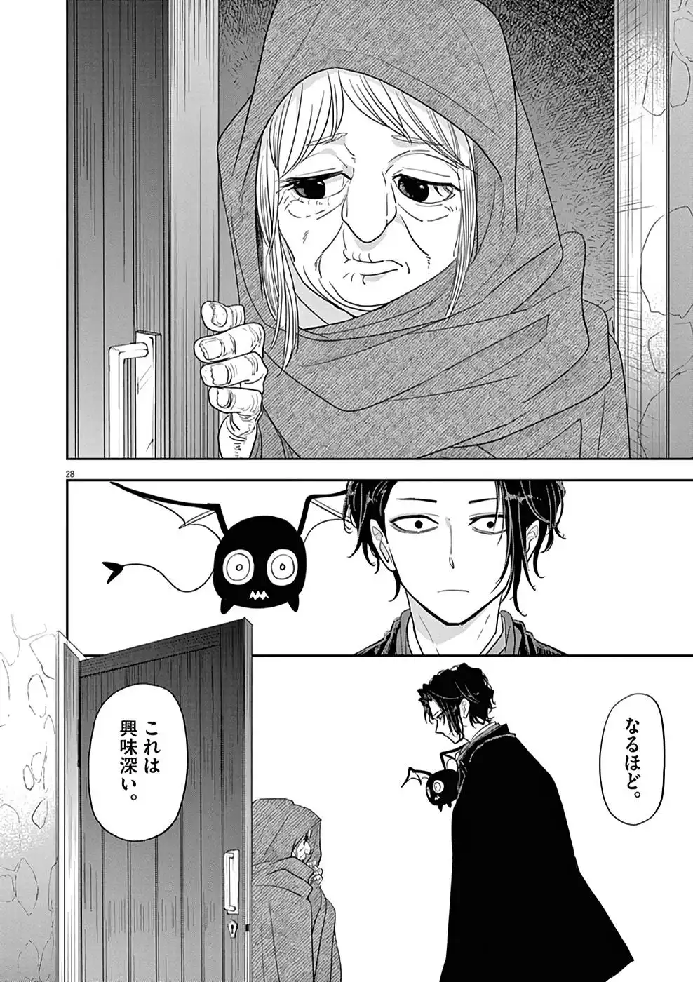 異世界失格 第24話 - Page 28
