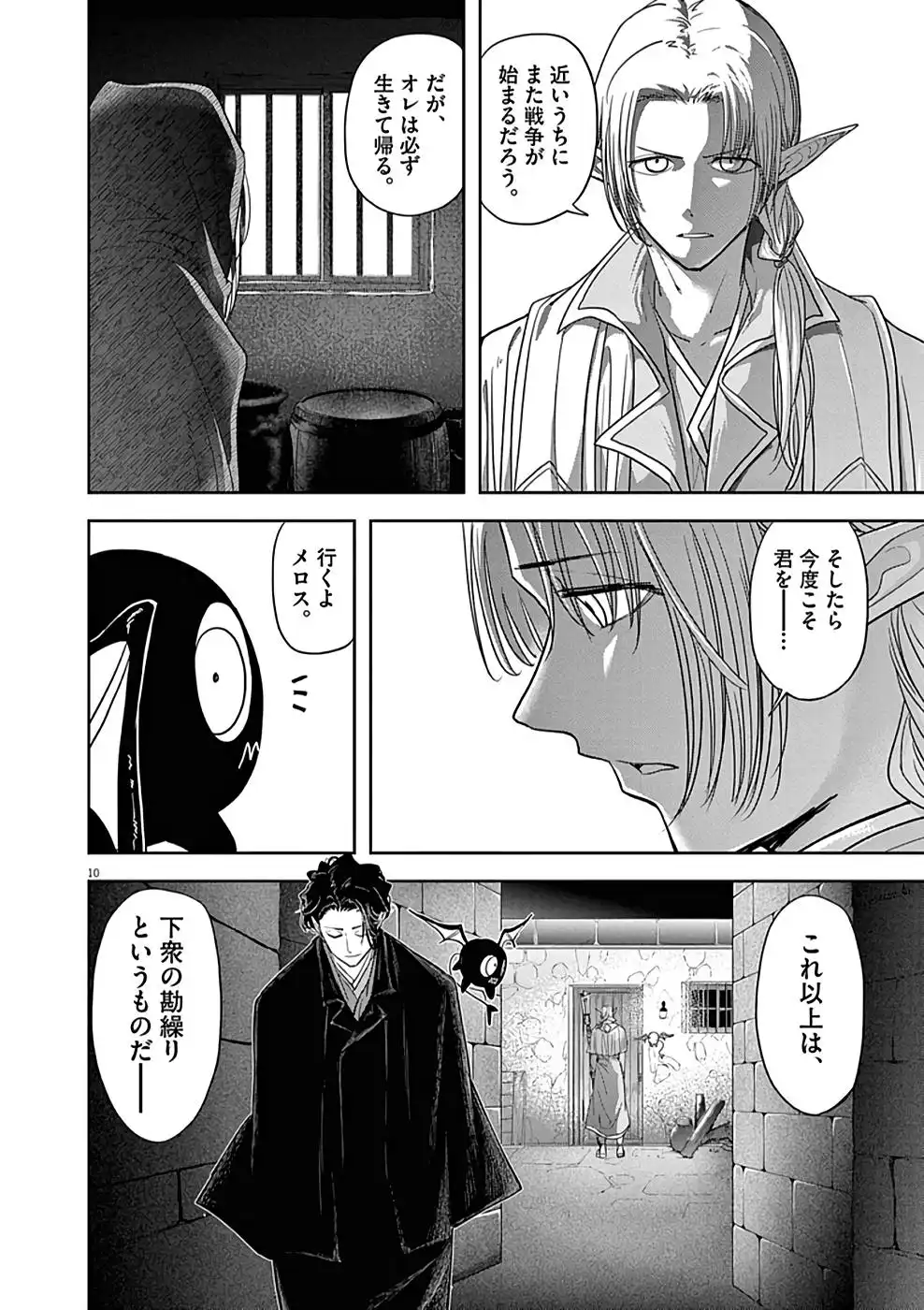 異世界失格 第24話 - Page 10