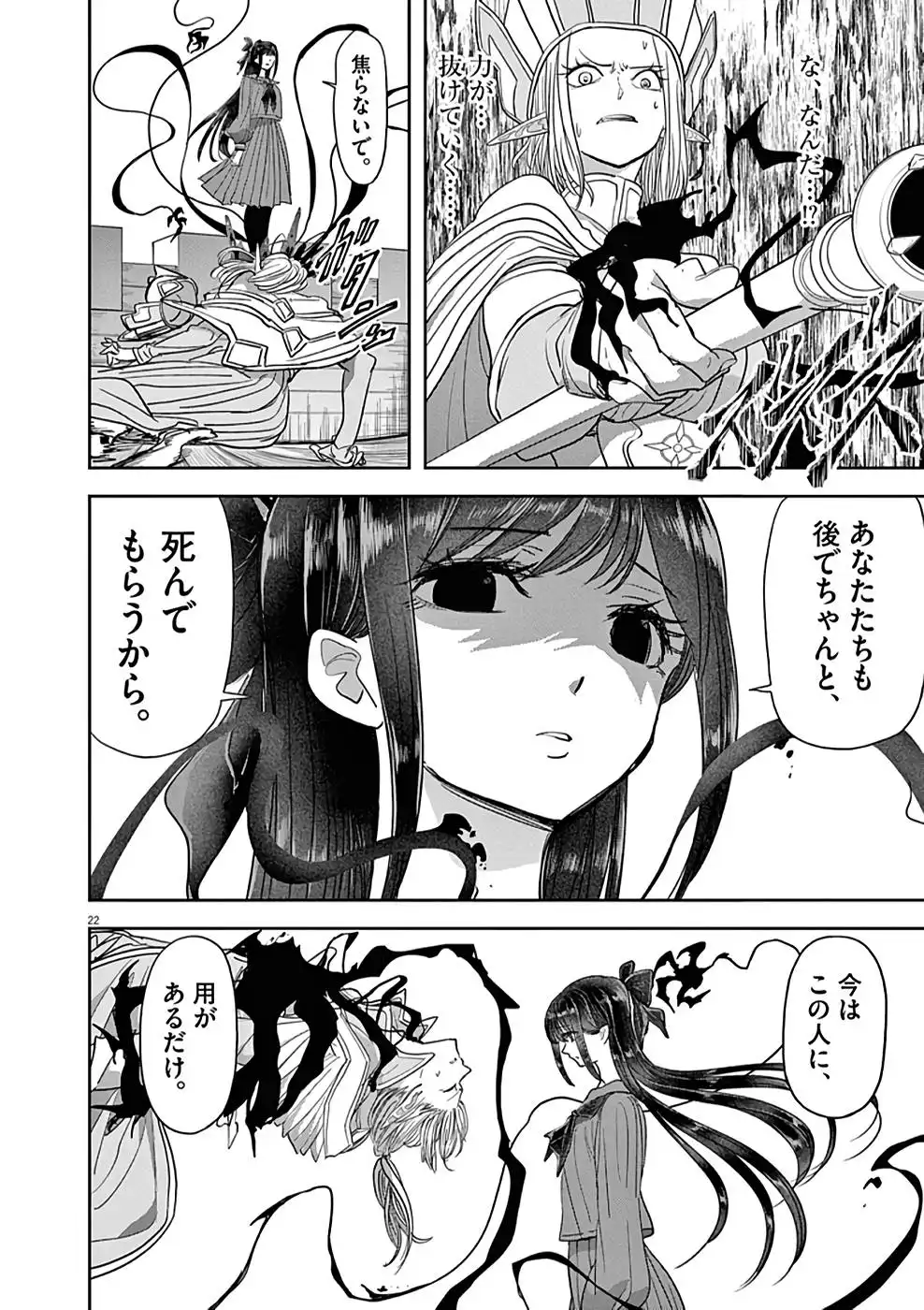 異世界失格 第24話 - Page 22