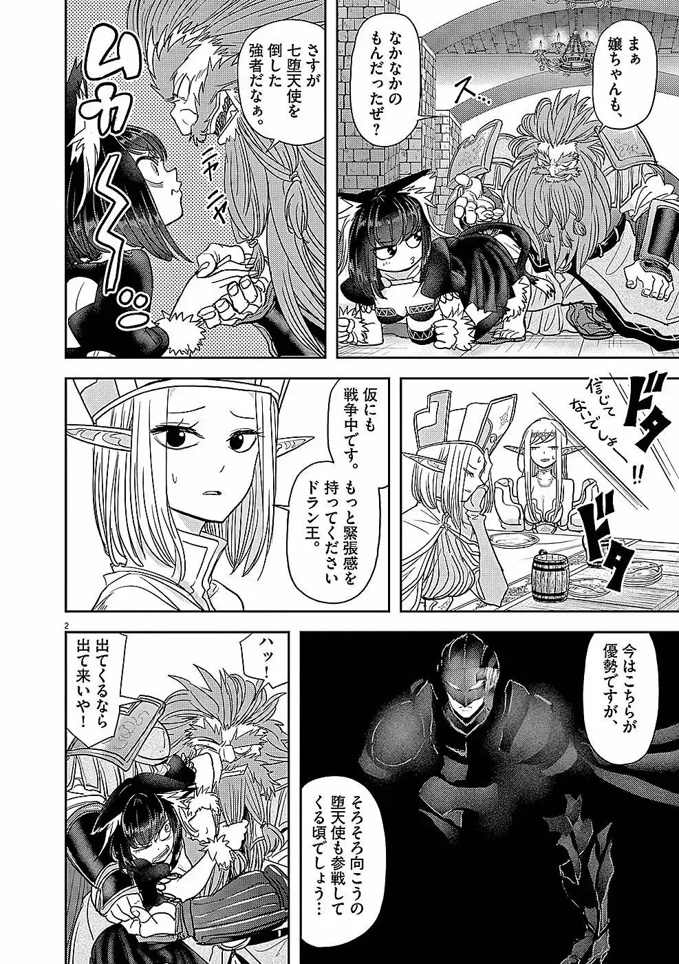 異世界失格 第24話 - Page 2