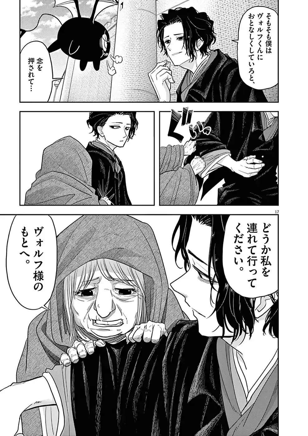 異世界失格 第25話 - Page 17