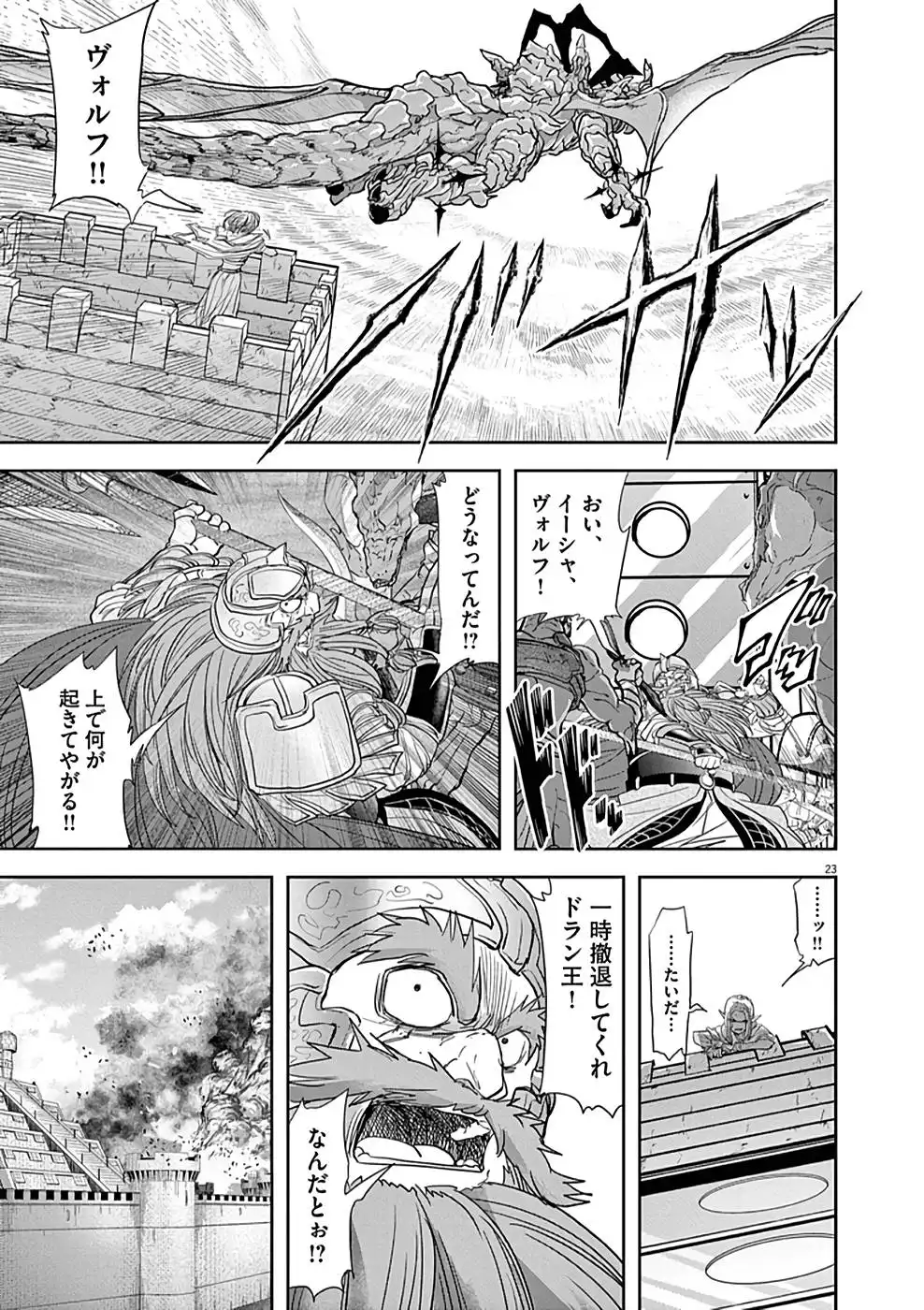 異世界失格 第24話 - Page 23