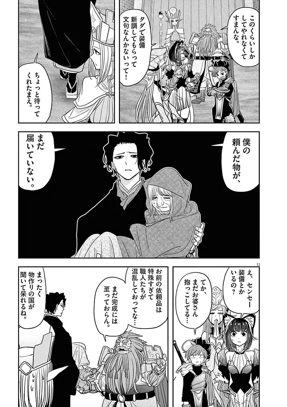 異世界失格 第25話 - Page 11