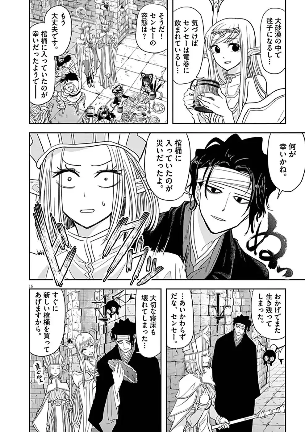 異世界失格 第23話 - Page 16
