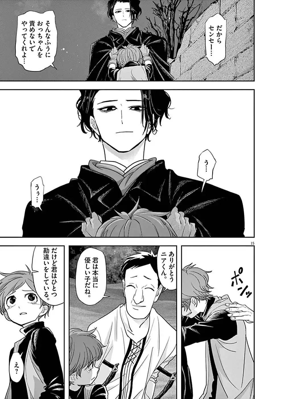 異世界失格 第22話 - Page 15