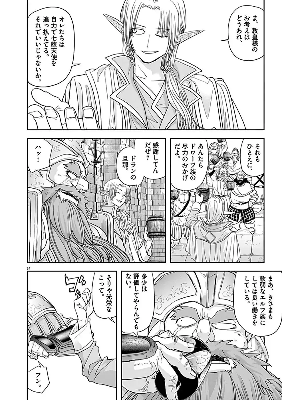 異世界失格 第23話 - Page 14
