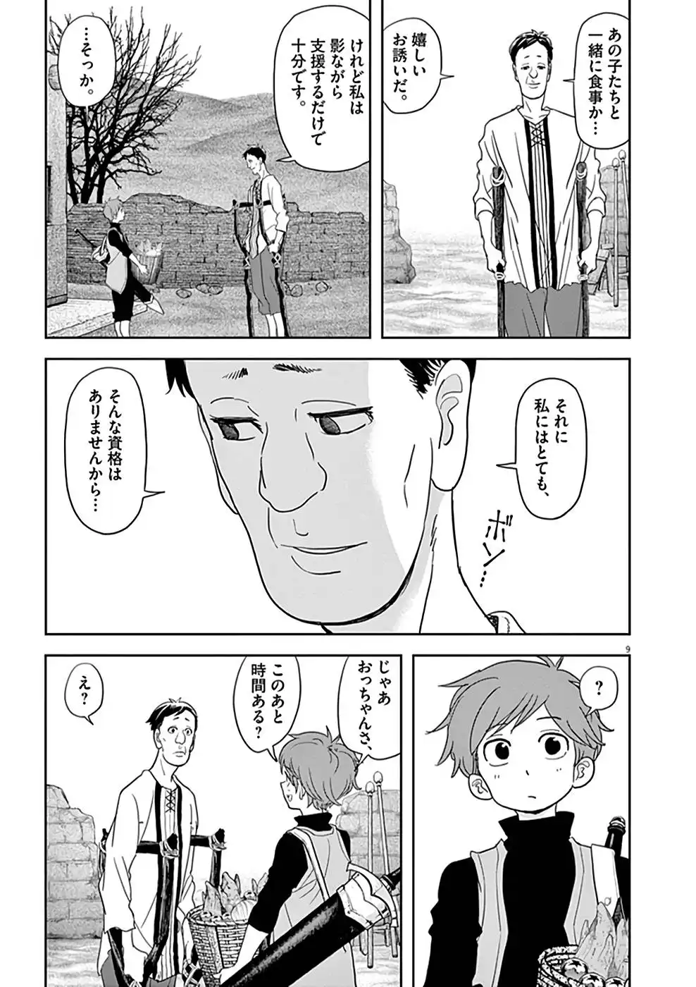 異世界失格 第21話 - Page 9