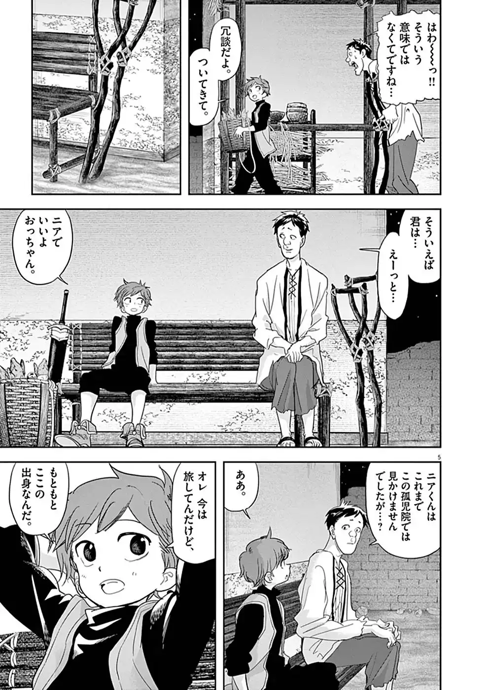 異世界失格 第21話 - Page 5