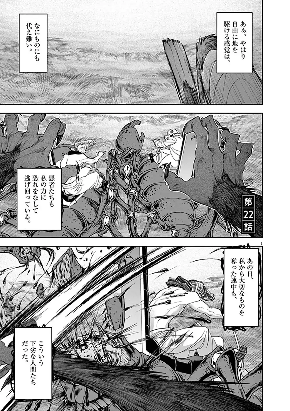 異世界失格 第22話 - Page 1