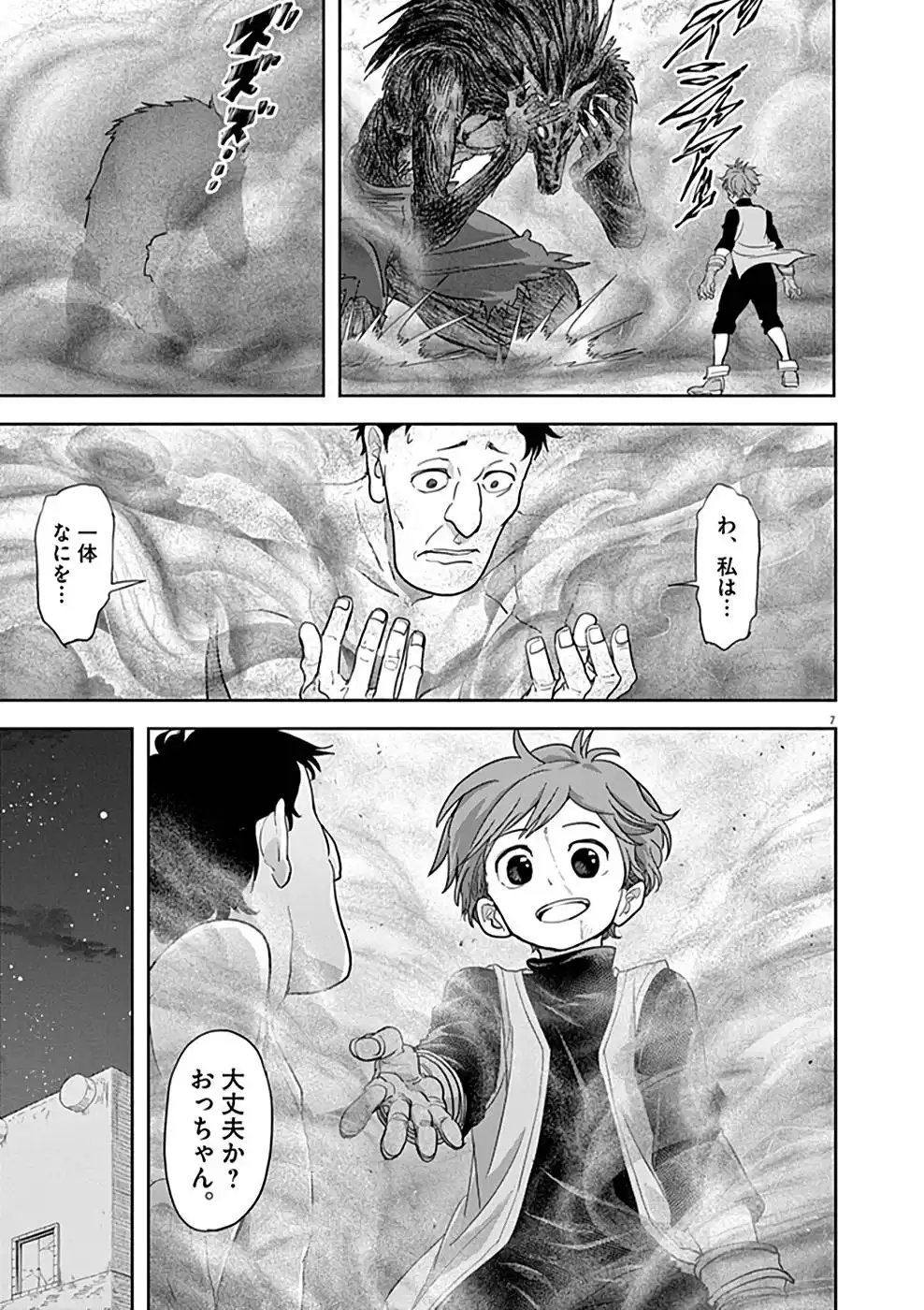 異世界失格 第22話 - Page 7