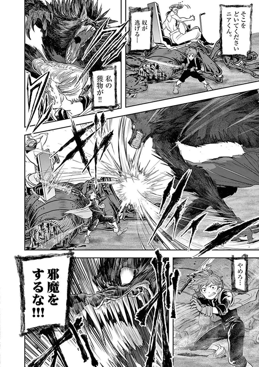 異世界失格 第22話 - Page 4
