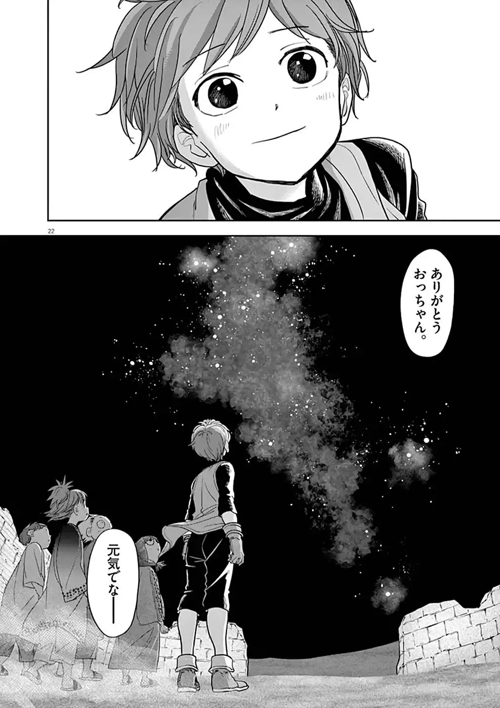 異世界失格 第22話 - Page 22