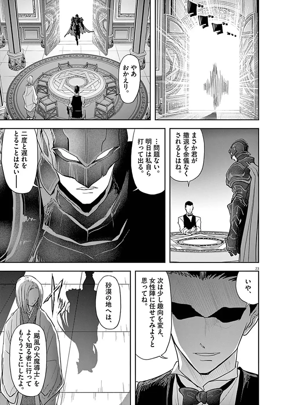 異世界失格 第23話 - Page 23