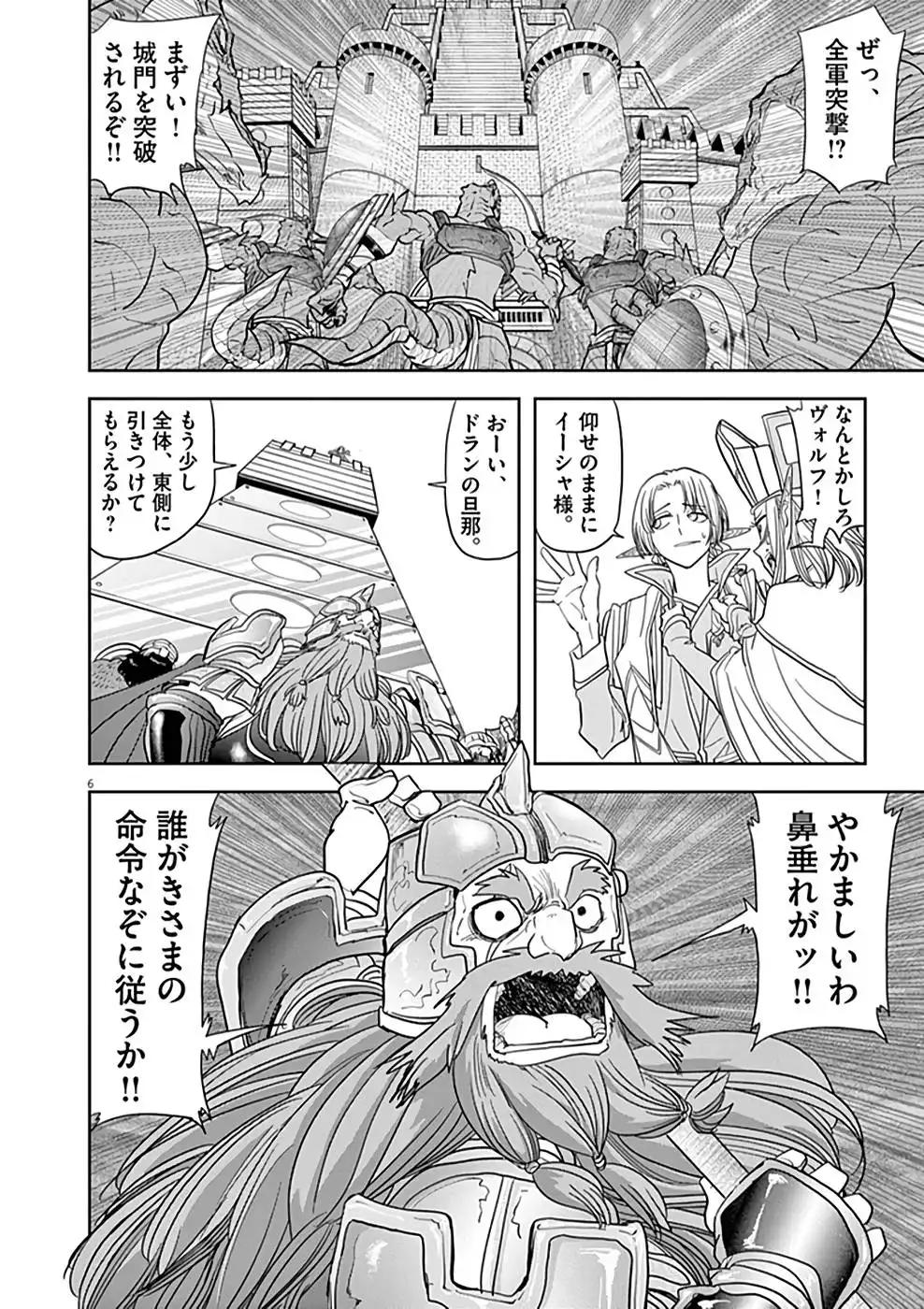 異世界失格 第23話 - Page 6