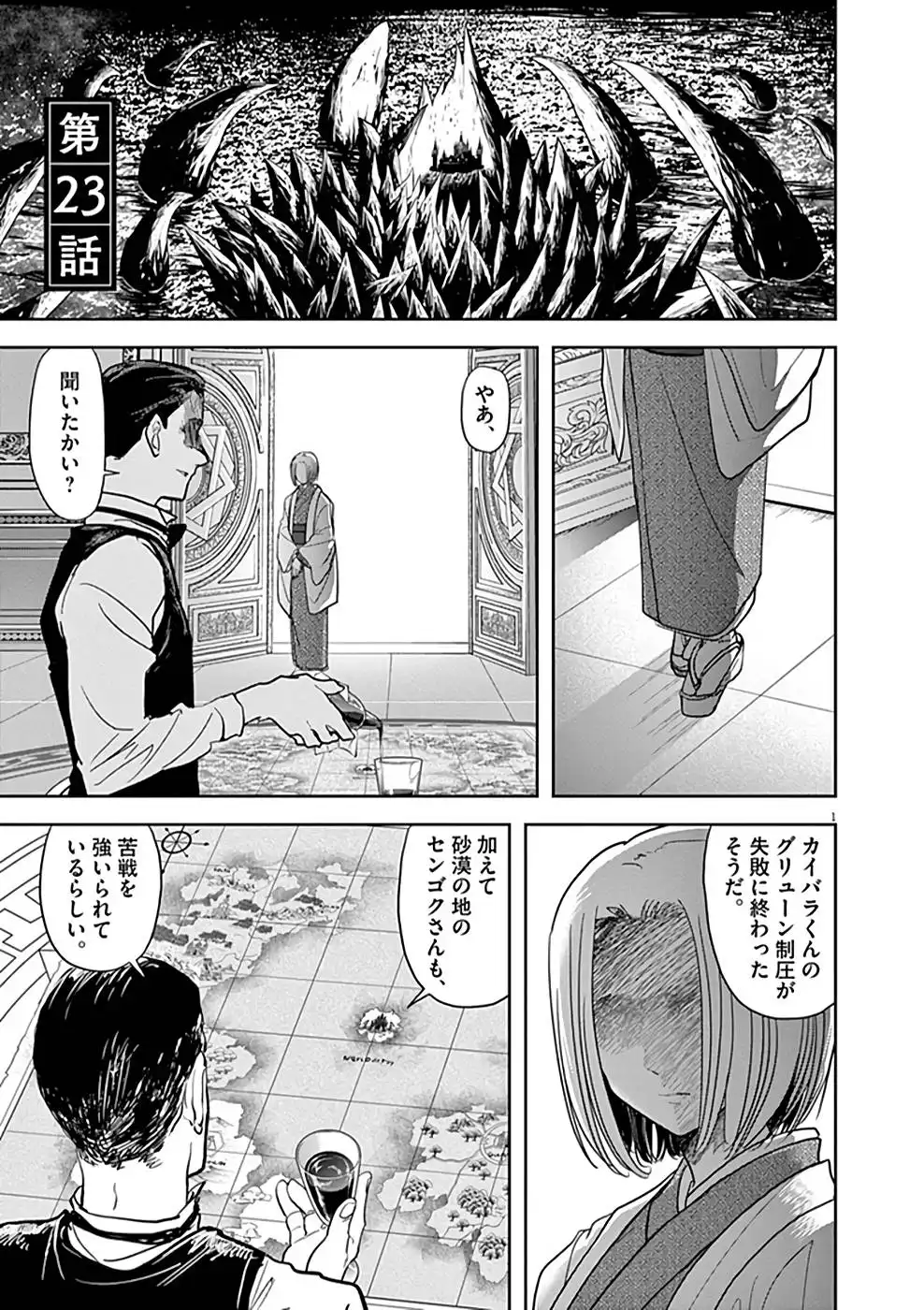 異世界失格 第23話 - Page 1