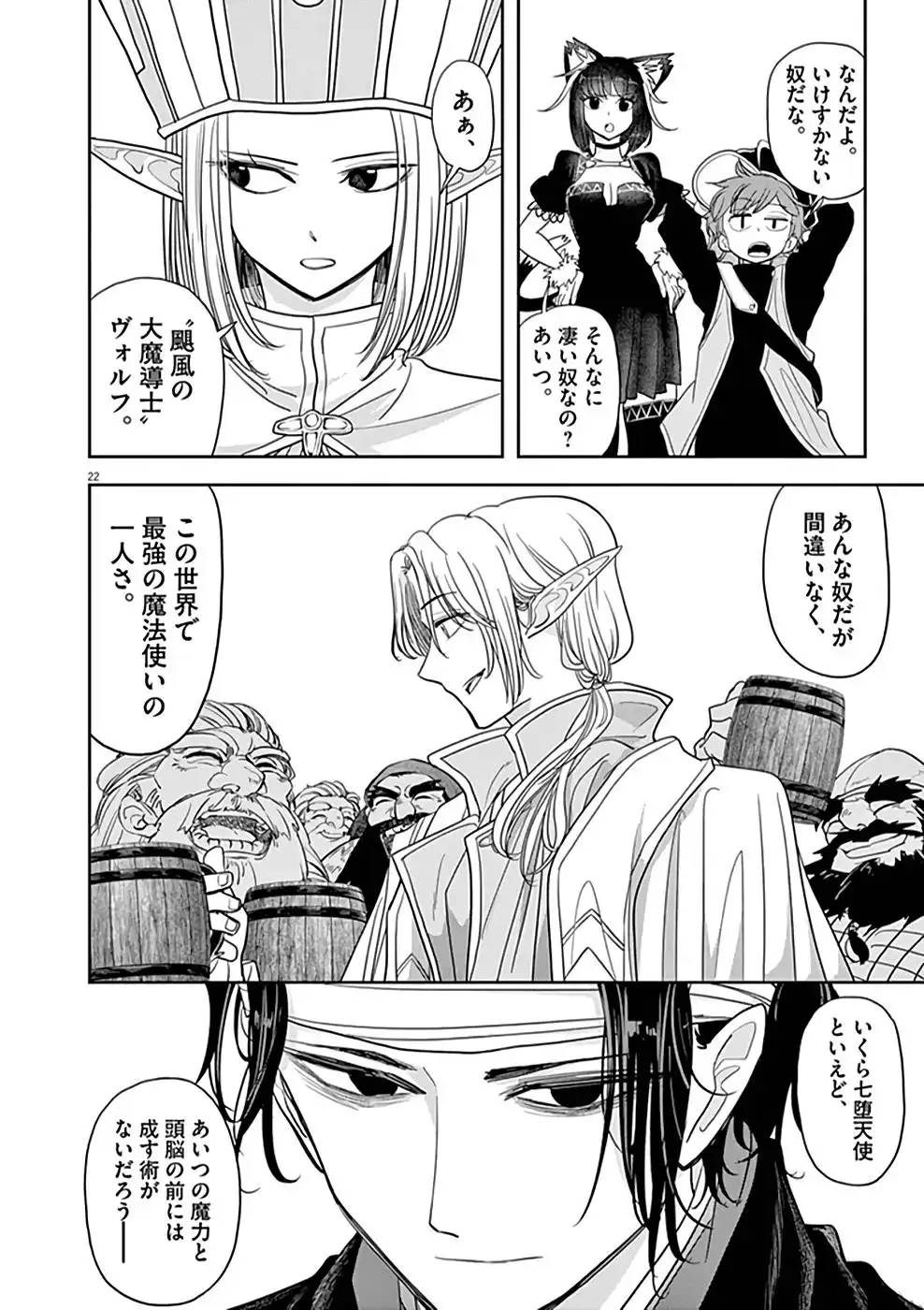 異世界失格 第23話 - Page 22